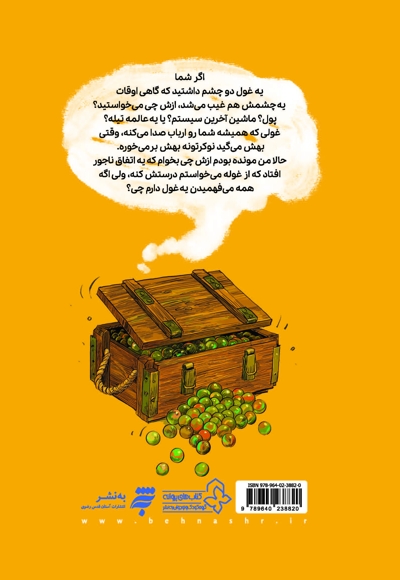 غول خمره2 و موتور گازی